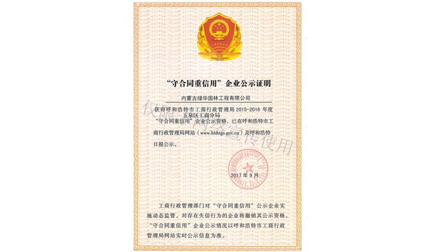 標題：守合同重信用證書
瀏覽次數(shù)：1608
發(fā)表時間：2019-10-26