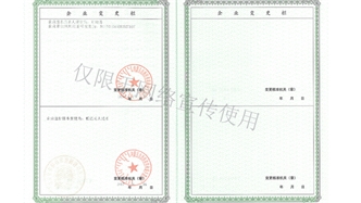 標題：企業(yè)資質
瀏覽次數(shù)：1565
發(fā)表時間：2019-10-26