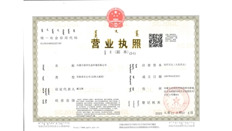 標(biāo)題：營(yíng)業(yè)執(zhí)照副本
瀏覽次數(shù)：2094
發(fā)表時(shí)間：2021-08-23